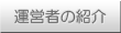 �^�c�҂̏Љ�