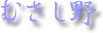 ނ